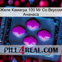 Желе Камагра 100 Мг Со Вкусом Ананаса 04